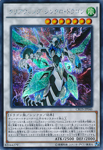 File:ClearWingSynchroDragon-CROS-JP-ScR.png