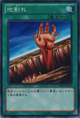 File:Fissure-HD13-JP-C.png