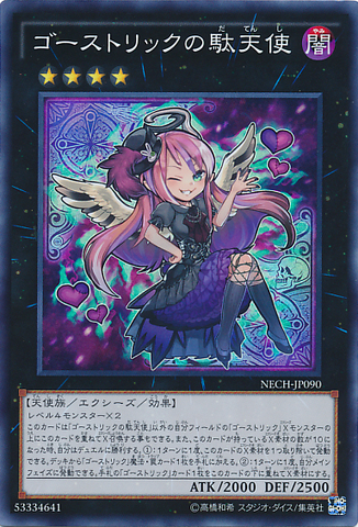 File:GhostrickAngelofMischief-NECH-JP-SR.png