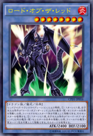 File:LordoftheRed-CPD1-JP-OP.png