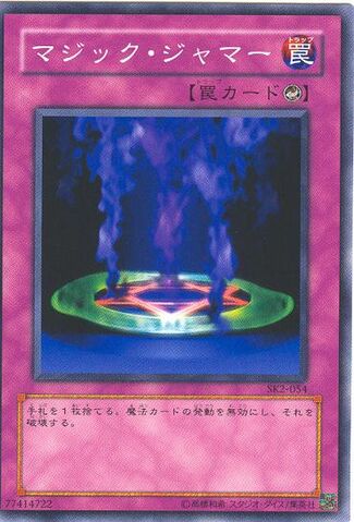 File:MagicJammer-SK2-JP-C.jpg
