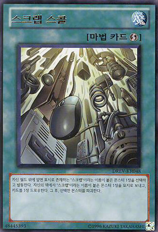 File:Scrapstorm-DREV-KR-R-UE.jpg