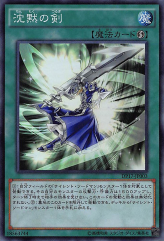 File:SilentSwordSlash-DP17-JP-SR.png