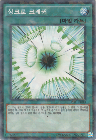 File:SynchroCracker-SPHR-KR-NPR-UE.png