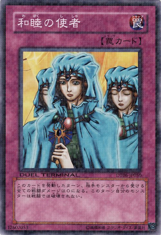 File:Waboku-DT06-JP-DNPR-DT.png