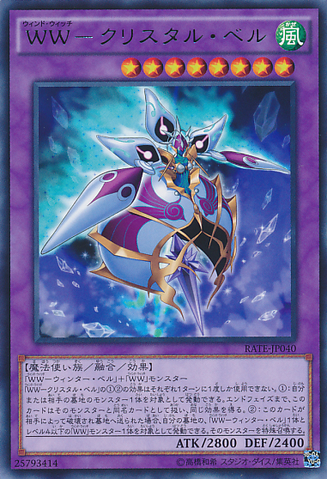 File:WindwitchCrystalBell-RATE-JP-R.png