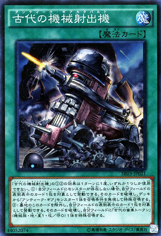 File:AncientGearCatapult-SR03-JP-SR.png