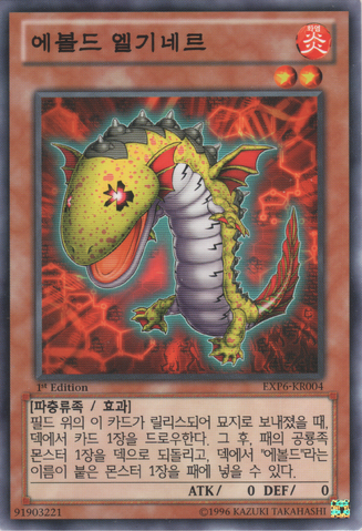File:EvoltileElginero-EXP6-KR-C-1E.png