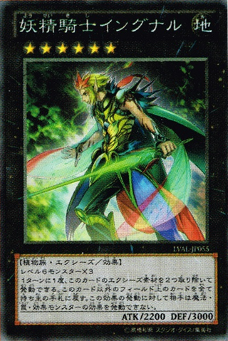 File:FairyKnightIngunar-LVAL-JP-OP.png