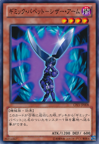 File:GimmickPuppetScissorArms-CPZ1-JP-C.png