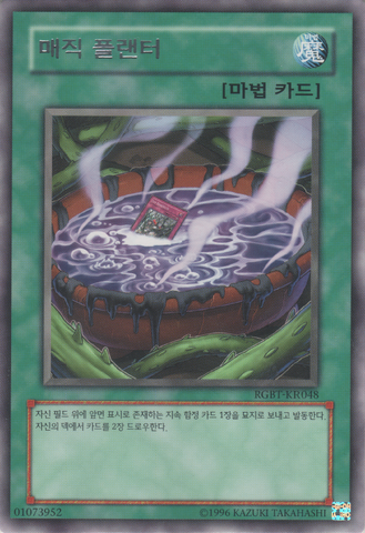 File:MagicPlanter-RGBT-KR-R-UE.png