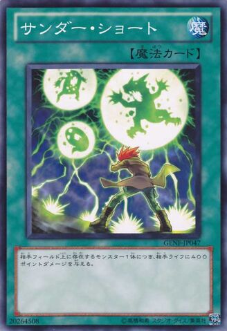 File:ThunderShort-GENF-JP-C.jpg