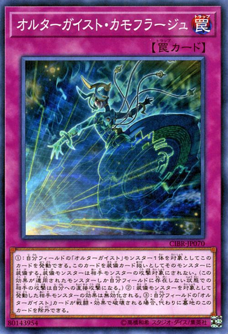 File:AltergeistCamouflage-CIBR-JP-C.png