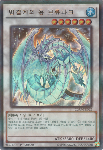 File:BrionacDragonoftheIceBarrier-20AP-KR-UPR-1E.png