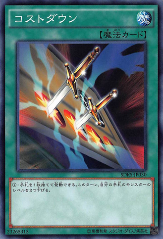 File:CostDown-SDKS-JP-C.png