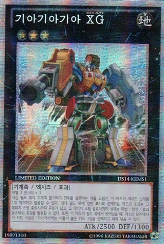 File:GeargiagearGigantXG-DS14-KR-EScR-LE.png