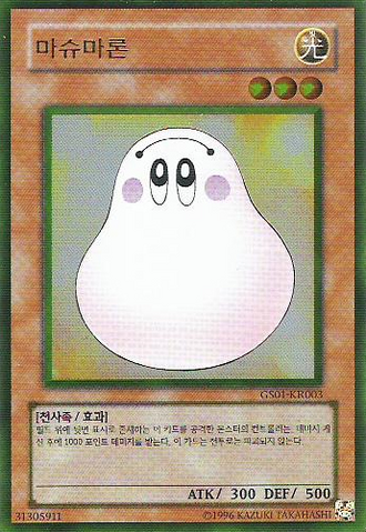 File:Marshmallon-GS01-KR-GUR-UE.png