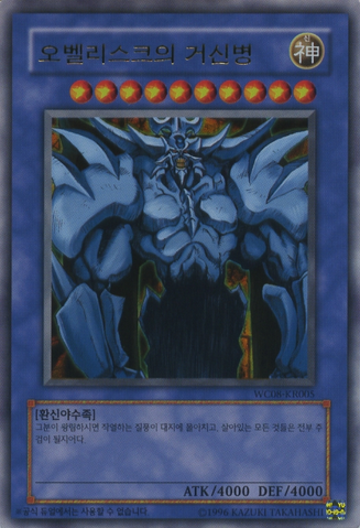 File:ObelisktheTormentor-WC08-KR-UR-UE.png