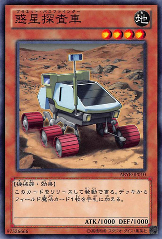 File:PlanetPathfinder-ABYR-JP-C.png