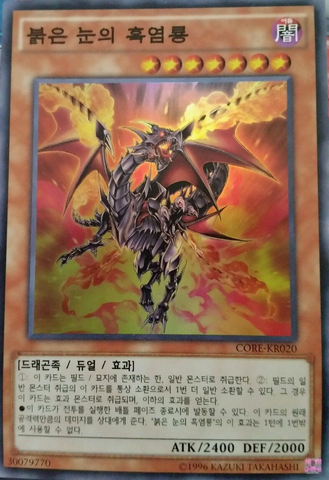 File:RedEyesBlackFlareDragon-CORE-KR-SR-UE.png