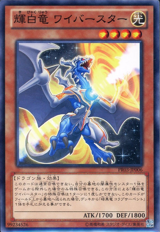 File:WhiteDragonWyverburster-PR03-JP-C.png