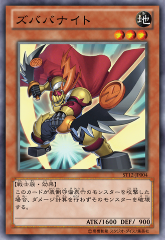 File:ZubabaKnight-ST12-JP-OP.png