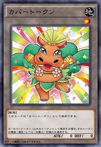 File:HippoToken-JP-Anime-AV.png