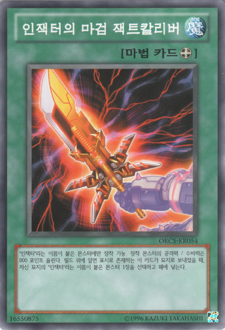 File:InzektorSwordZektkaliber-ORCS-KR-C-UE.png