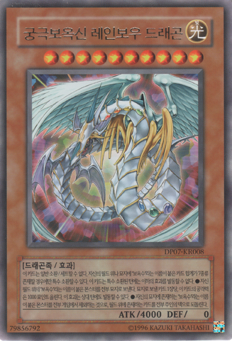 File:RainbowDragon-DP07-KR-R-UE.png