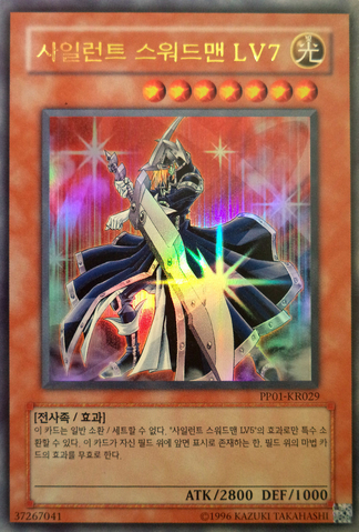File:SilentSwordsmanLV7-PP01-KR-UR-UE.png