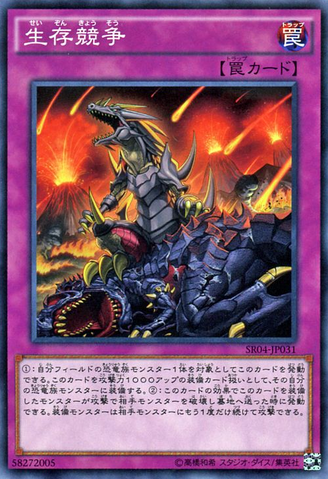File:SurvivaloftheFittest-SR04-JP-C.png
