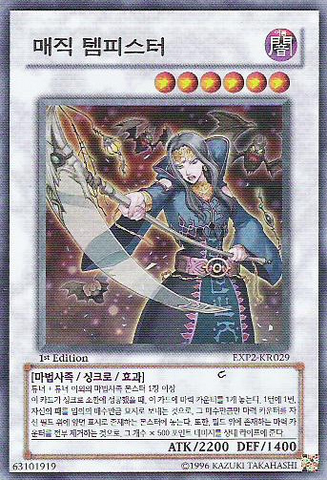 File:TempestMagician-EXP2-KR-SR-1E.png