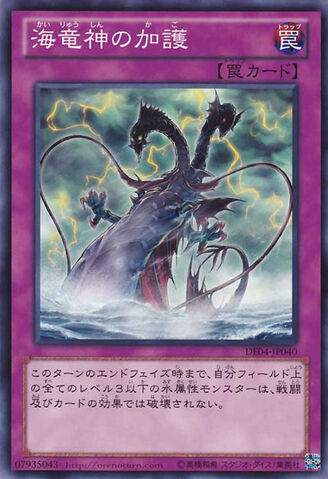 File:AegisoftheOceanDragonLord-DE04-JP-C.jpg