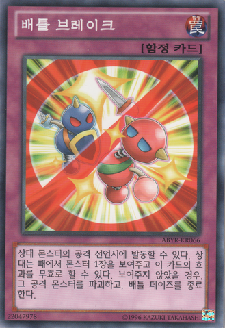 File:BattleBreak-ABYR-KR-C-UE.png