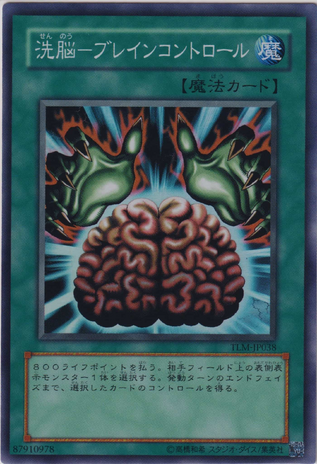 File:BrainControl-TLM-JP-SR.png
