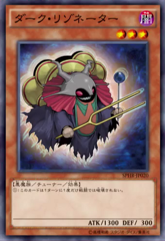 File:DarkResonator-SPHR-JP-OP.png