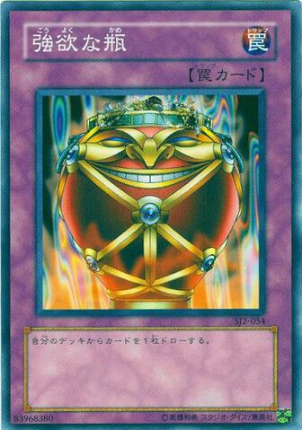 File:JarofGreed-SJ2-JP-C.jpg