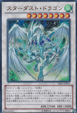 File:StardustDragon-DE03-JP-UR.png