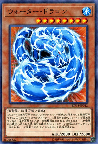 File:WaterDragon-DP18-JP-C.png