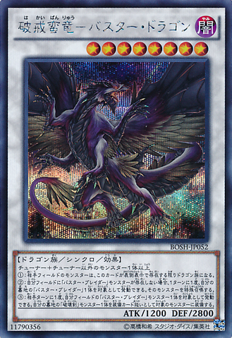 File:BusterDragon-BOSH-JP-ScR.png