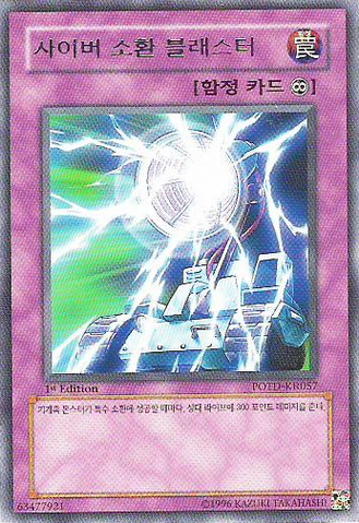 File:CyberSummonBlaster-POTD-KR-R-1E.png