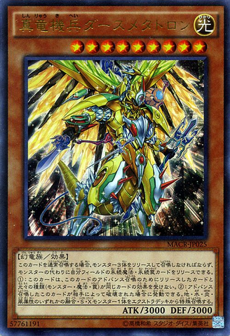 File:MetaltronXIItheTrueDracombatant-MACR-JP-UR.png