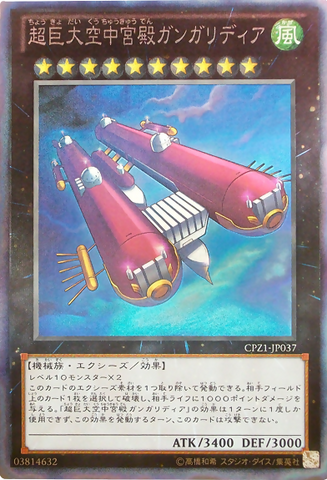 File:SkypalaceGangaridai-CPZ1-JP-CR.png