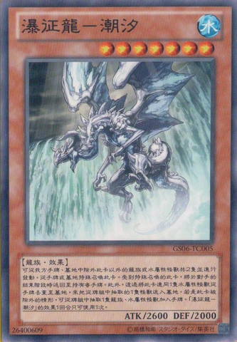 File:TidalDragonRulerofWaterfalls-GS06-TC-C.png