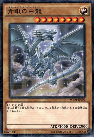 File:BlueEyesWhiteDragon-MVPI-JP-KCC.png