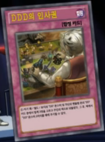 File:DDDHumanResources-KR-Anime-AV.png