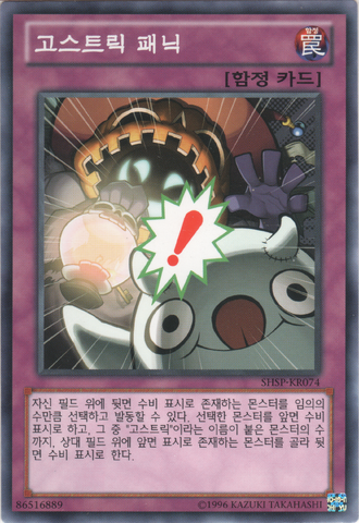 File:GhostrickScare-SHSP-KR-C-UE.png