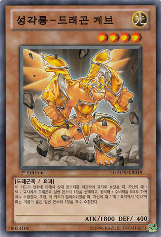 File:HieraticDragonofGebeb-GAOV-KR-C-1E.png
