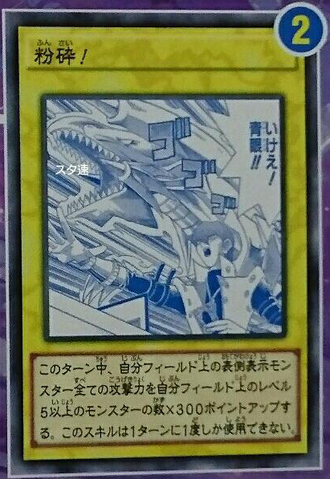 File:Kaiba Pulverize.png