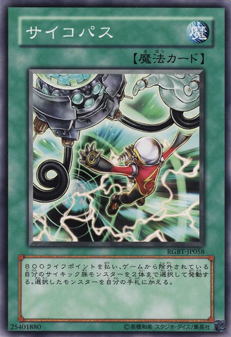 File:PsychicPath-RGBT-JP-C.png